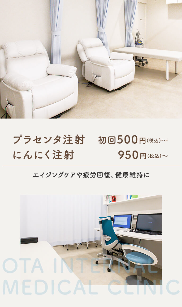 プラセンタ注射 初回500円(税込)～　にんにく注射 950円(税込)～