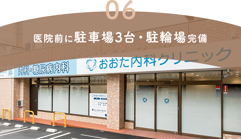 医院前に駐車場3台・駐輪場完備